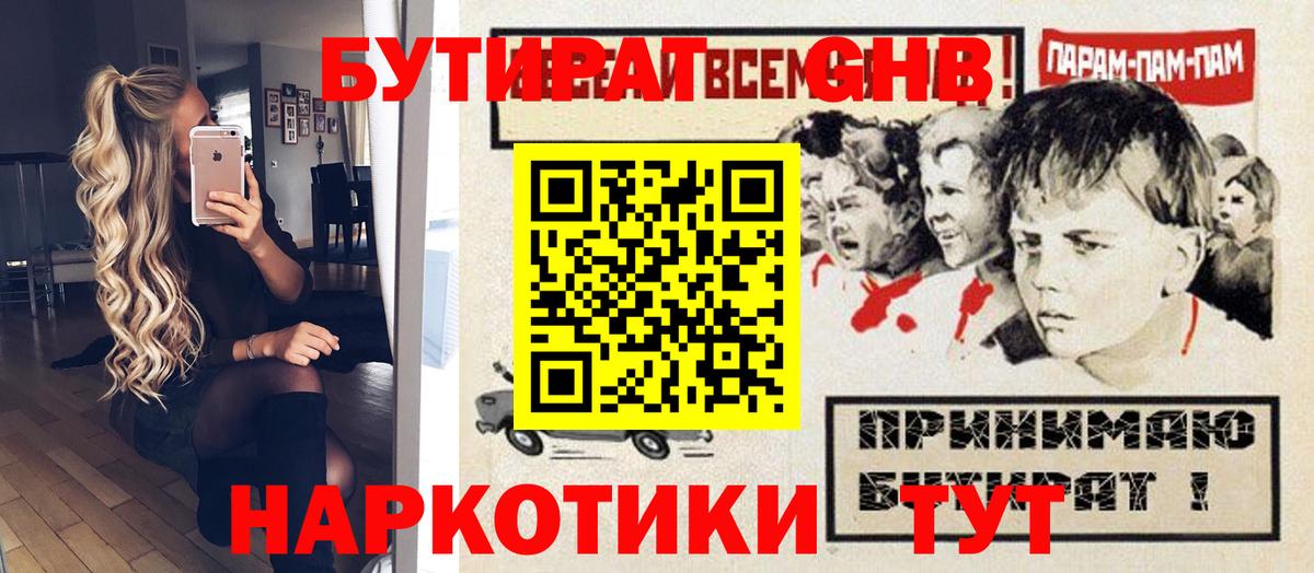 Благовещенск  БУТИРАТ Butirat  Вход с VPN 