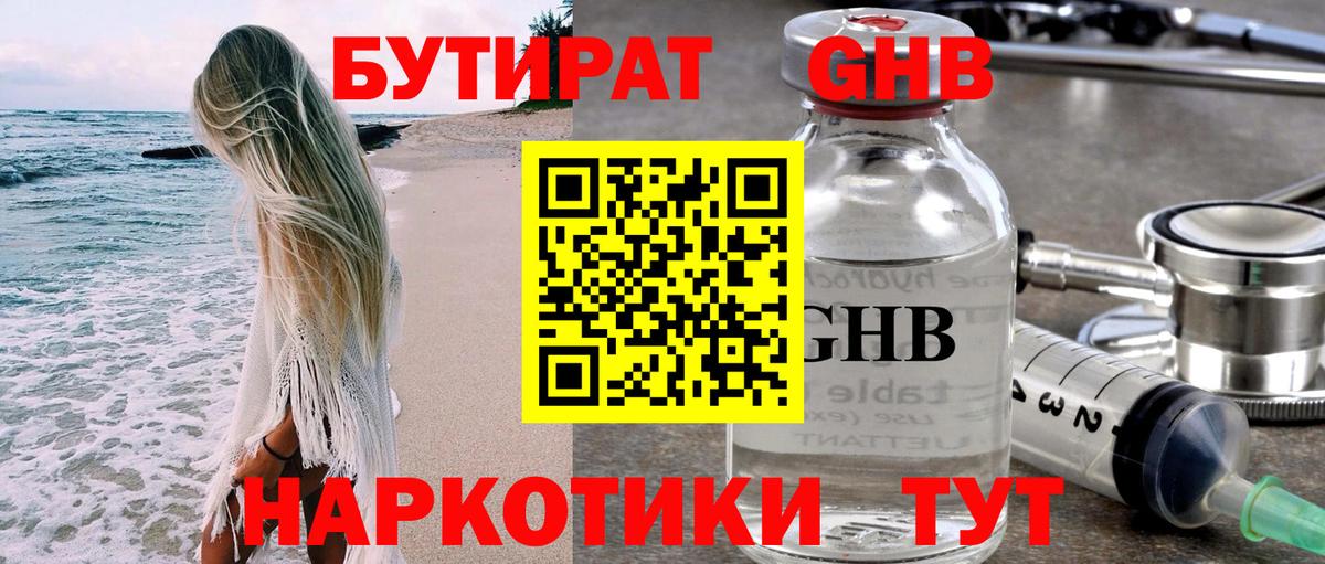 Бутират 1.4BDO Благовещенск