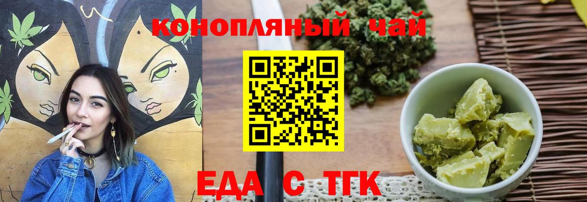 Еда ТГК марихуана Благовещенск
