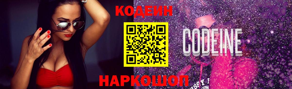 Кодеин напиток Lean (лин) Благовещенск