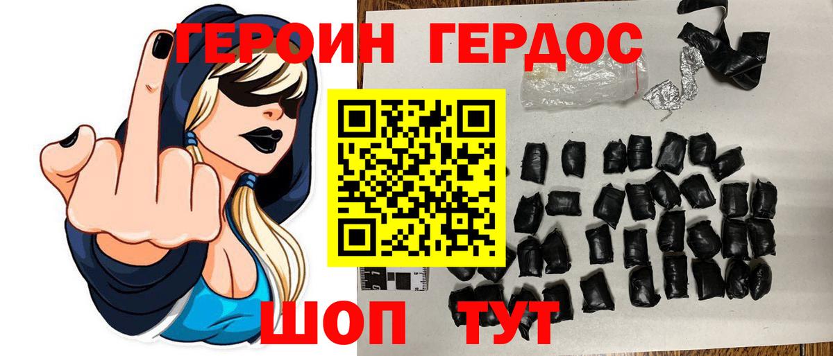 Героин герыч  Вход с VPN  Благовещенск 