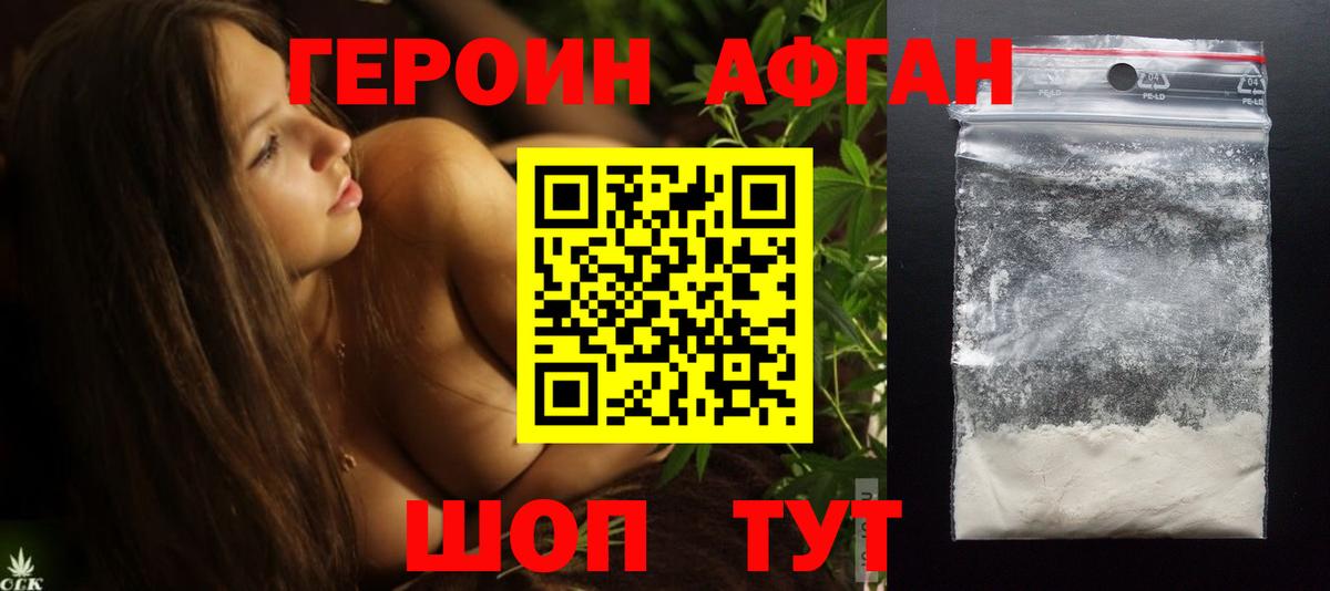 ГЕРОИН белый Благовещенск