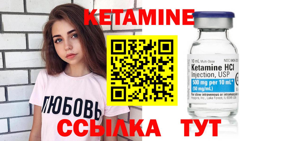 КЕТАМИН VHQ Благовещенск