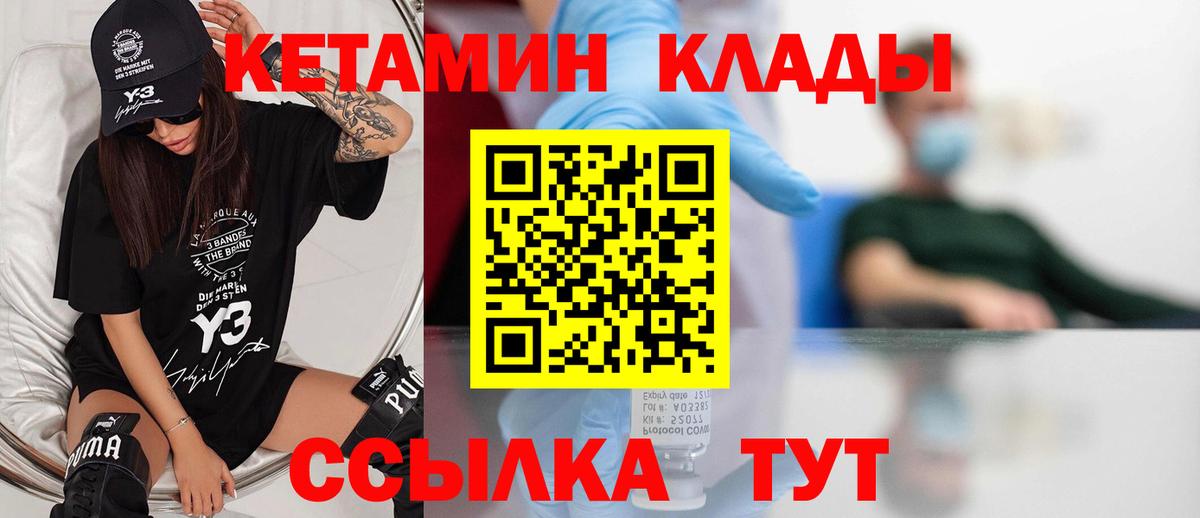 КЕТАМИН VHQ  Вход с VPN  Благовещенск 