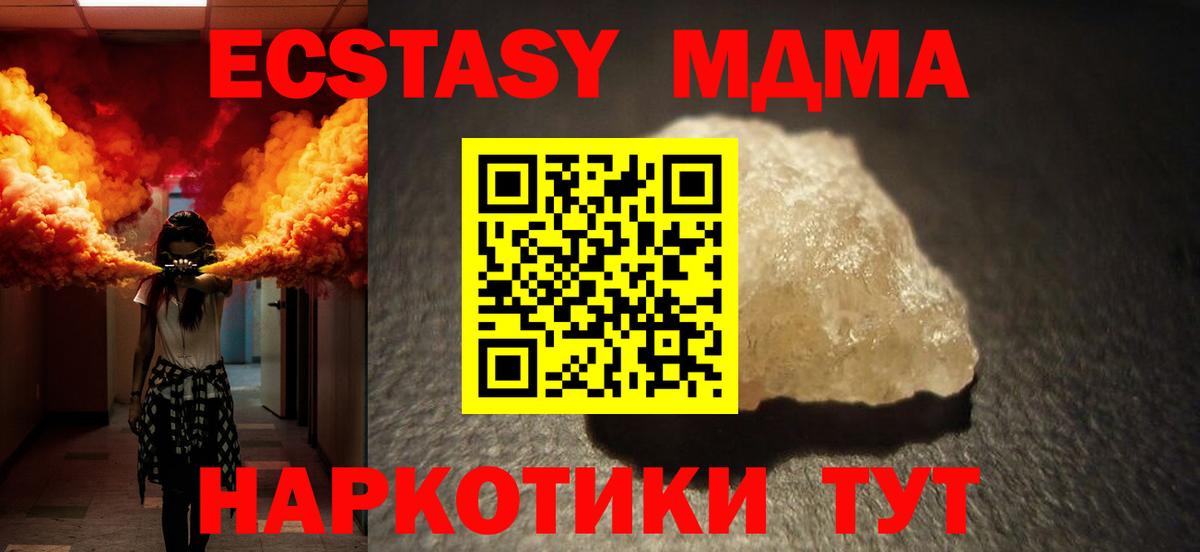 MDMA кристаллы Благовещенск