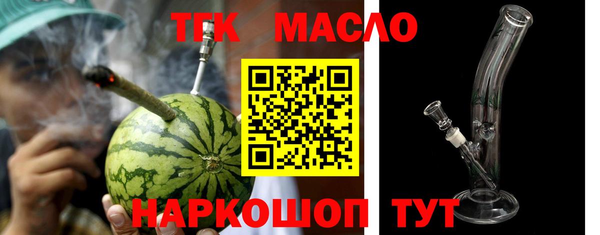 Благовещенск  Дистиллят ТГК THC oil  Вход с VPN 